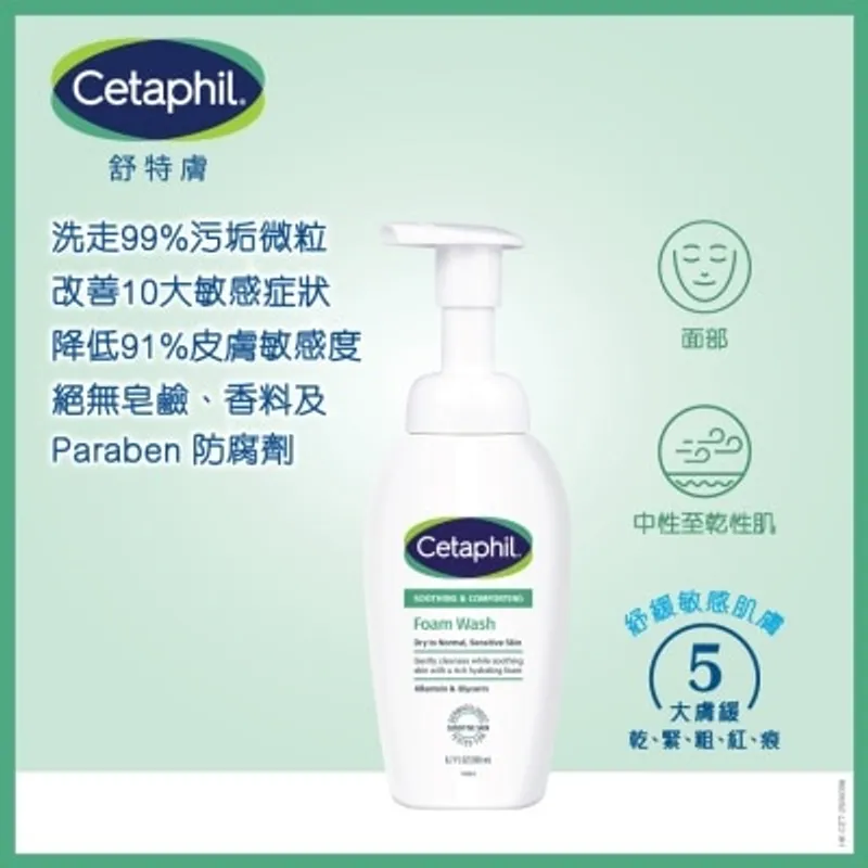 舒特膚氨基酸活顏淨肌慕斯 200ml (新舊包裝隨機發貨)