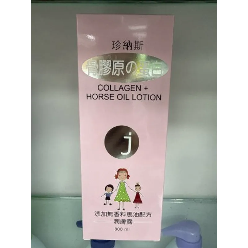 珍納斯骨膠原馬油潤膚露