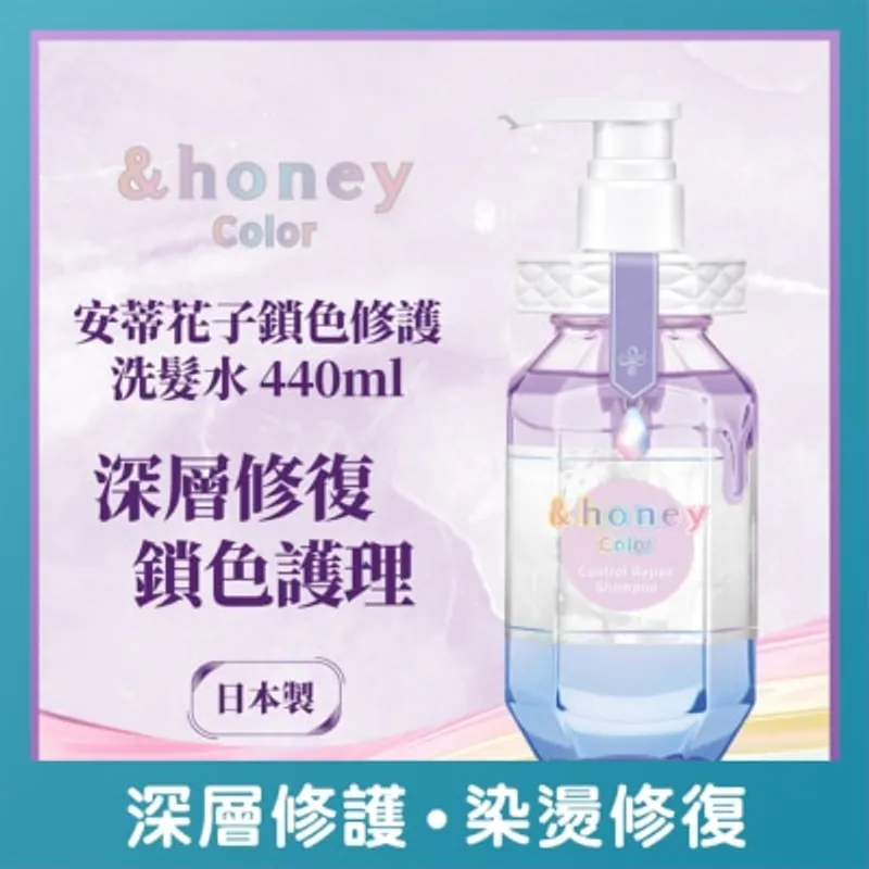 &HONEY 安蒂花子鎖色修護洗髮水 440ML