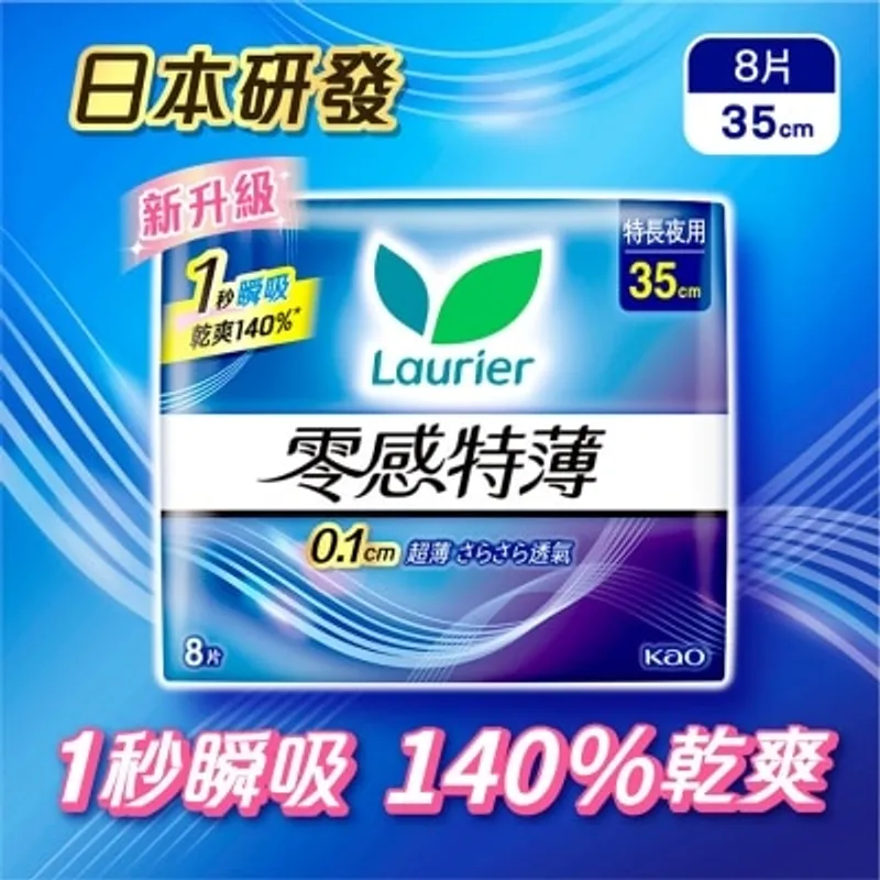 樂而雅零感特薄特長夜用35cm 8片裝