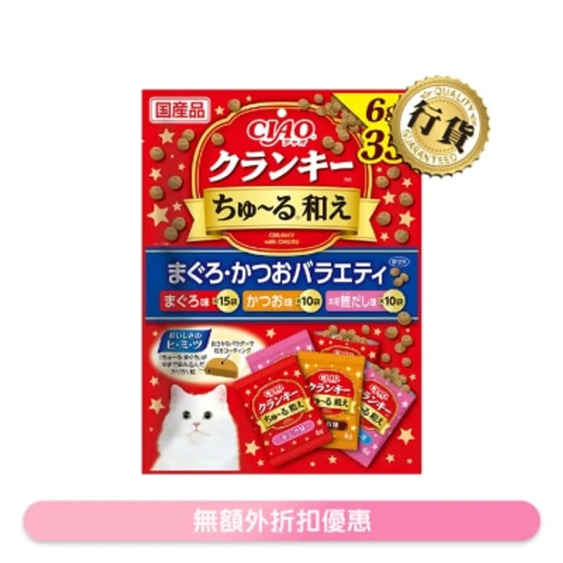 INABA <超奴夾心貓餅> 吞拿魚•鰹魚 PARTY 貓小食 (6gx35) P-349