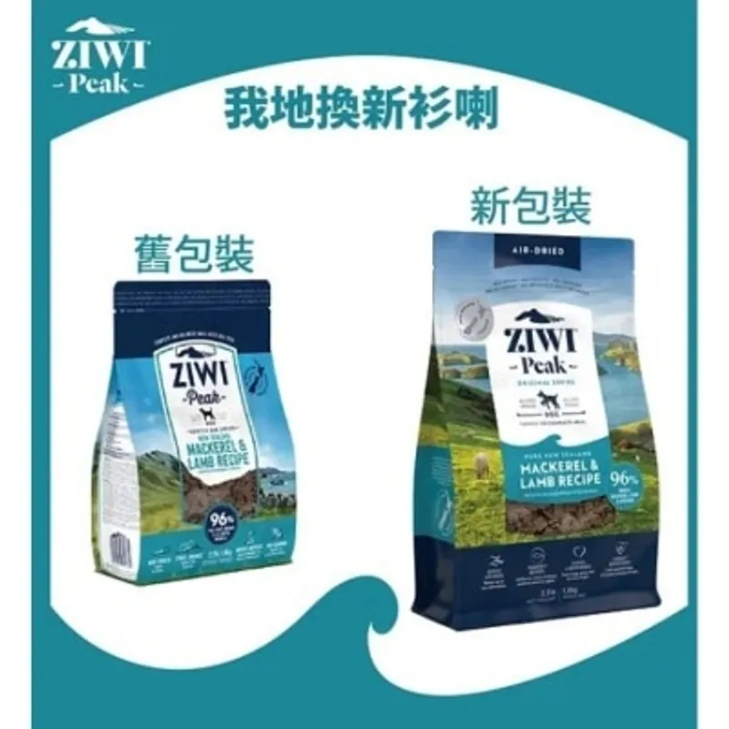 Ziwipeak 巔峰 風乾狗糧 96% Mackerel & Lamb 脫水鯖魚+羊肉