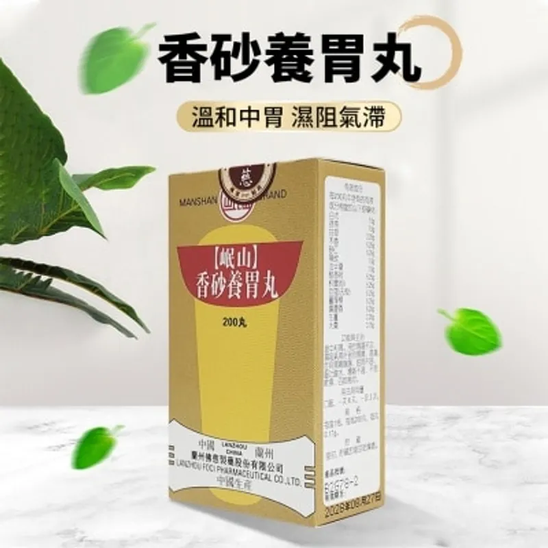 岷山 香砂養胃丸200丸