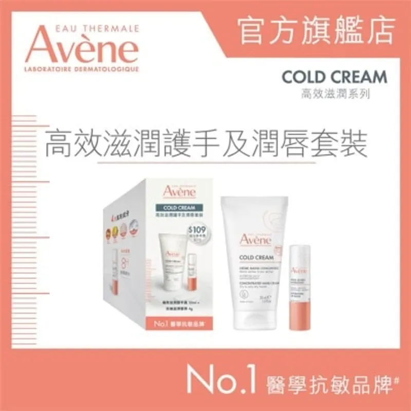 AVENE 高效滋潤護手及潤唇套裝