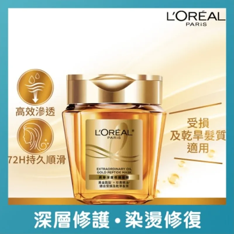 歐萊雅 昇華深度修護髮膜 250毫升 （深度修護 順滑）