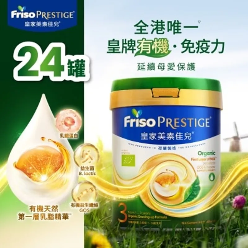 皇家美素佳兒®有機3號嬰兒配方奶粉（800克）4罐 - 定期訂購 6個月方案 送$3000禮品卡 (第一個月完成付款,不設退款)
