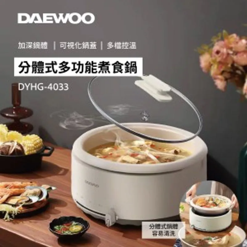 DAEWOO - DYHG-4033 多功能煮食鍋
