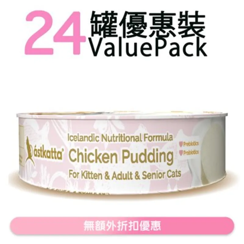ASTKATTA [箱裝優惠] 純雞肉布甸 貓罐頭 (40g x24) 61109 Astkatta