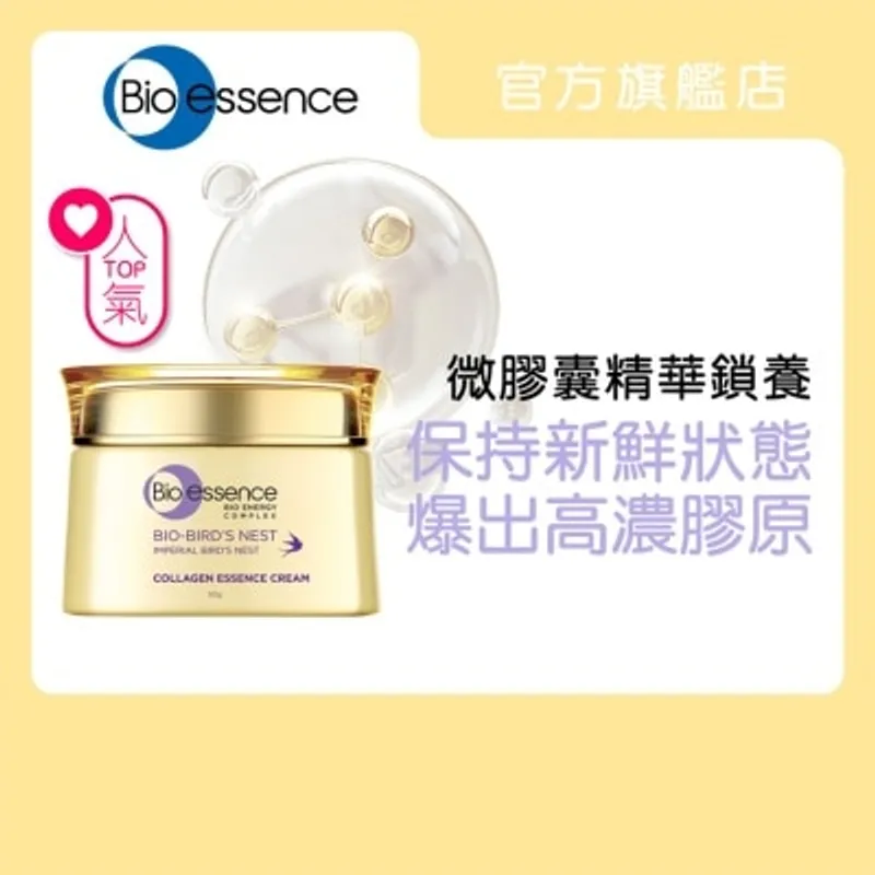 BIO-ESSENCE 膠原燕窩超澎精華霜 50g