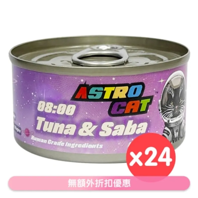 ASTRO CAT [24罐] 08:00 沙巴魚吞拿魚肉絲 貓罐頭 (70g x24) Astro Cat 361086