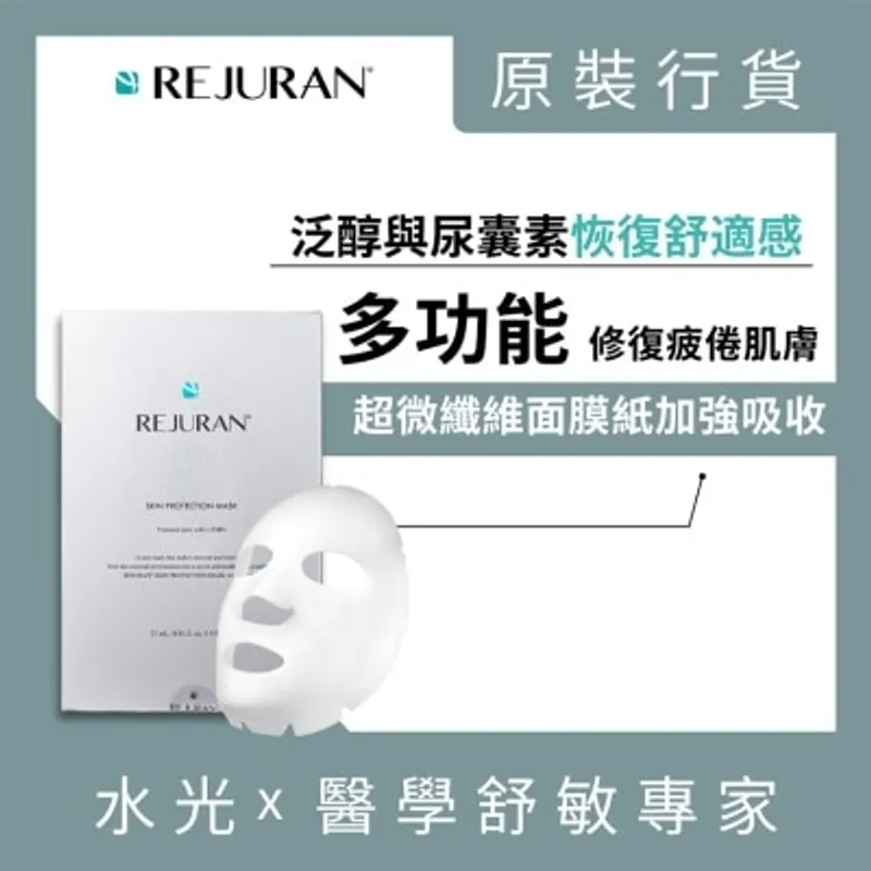 麗珠蘭 REJURAN 水光修復煥膚面膜5片裝