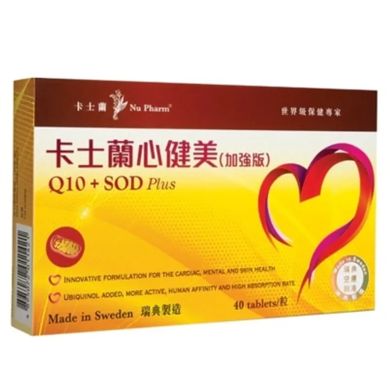 卡士蘭心健美加強版40粒