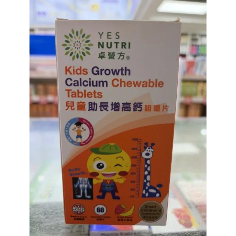 卓營方兒童助長增高鈣咀嚼片60粒
