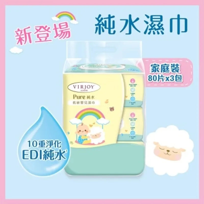 唯潔雅極致綿柔純水低敏嬰兒濕巾80片ｘ3包
