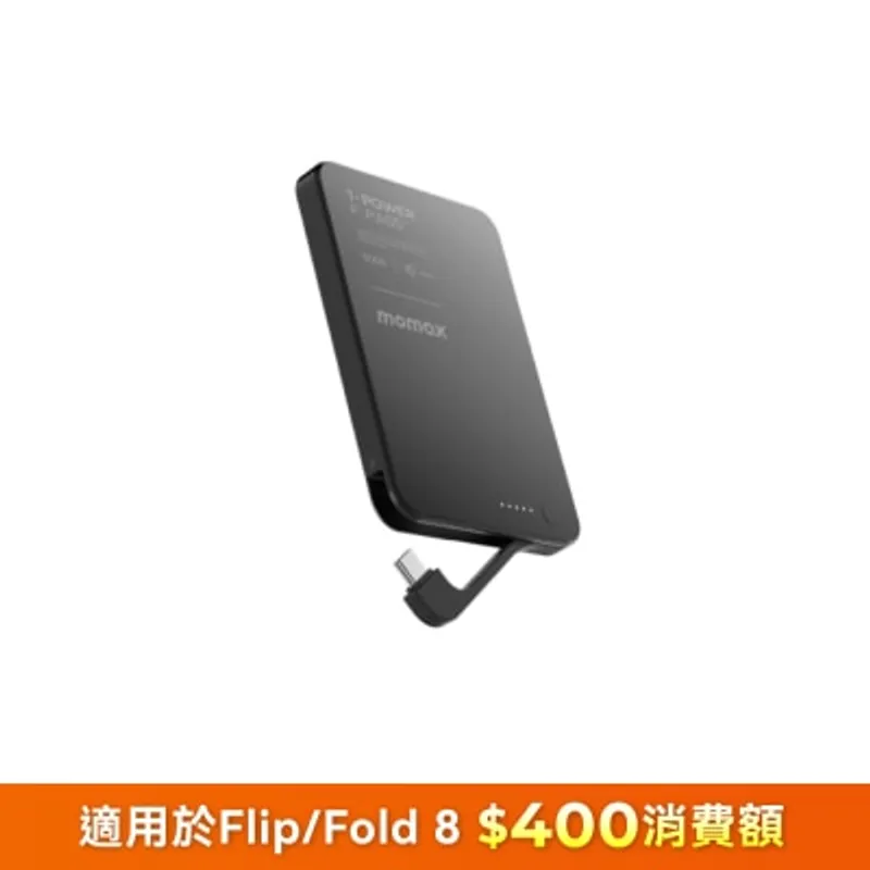 Momax 1-Power F.Pass+ 5000mAh 磁力帶線流動電源 移動電源