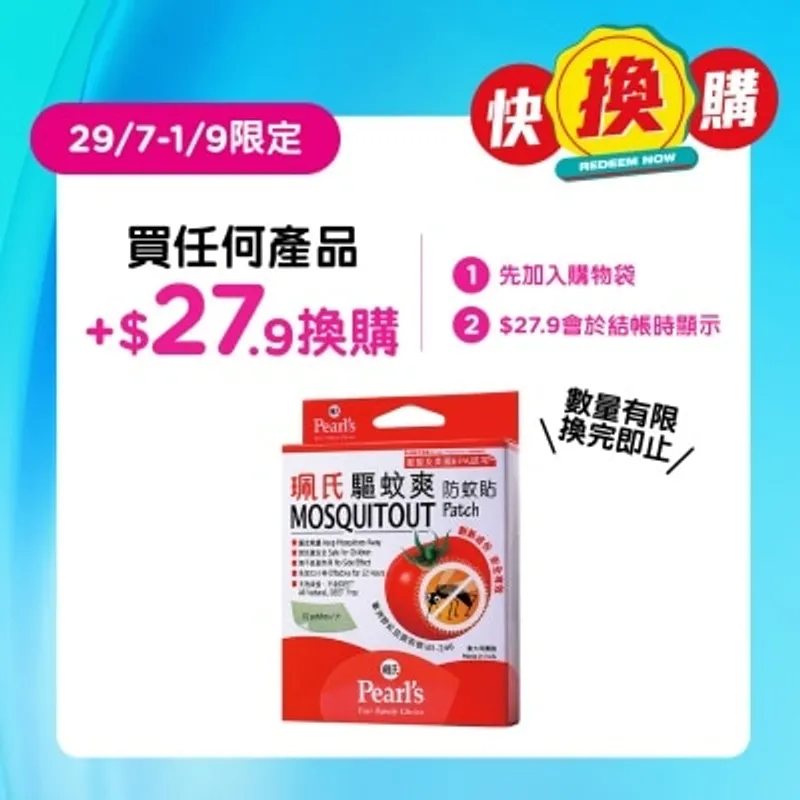 珮氏驅蚊爽防蚊貼 12's