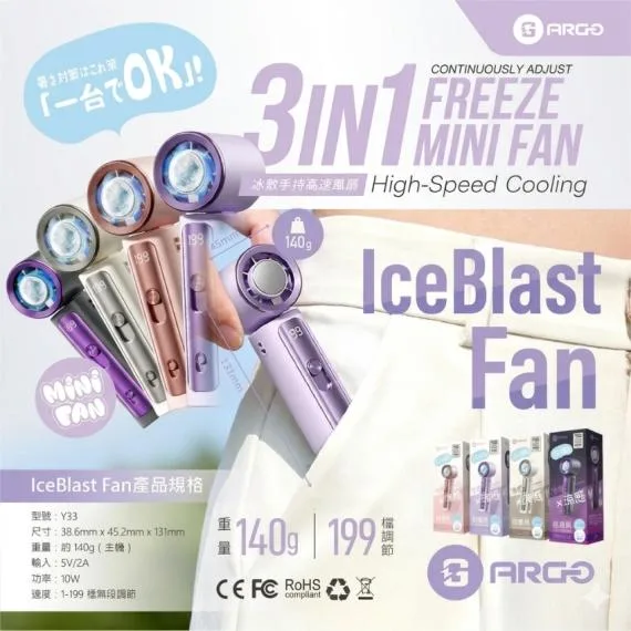 ARGO IceBlast Fan 3合1 手持冰敷高速風扇
