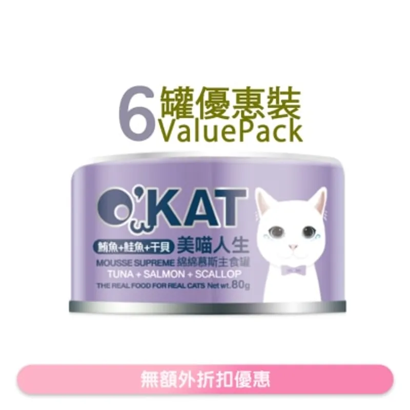 O'KAT [6罐] [美喵人生]綿綿慕斯主食罐 鮪魚+鮭魚+干貝 貓罐頭(80G x6) 825461