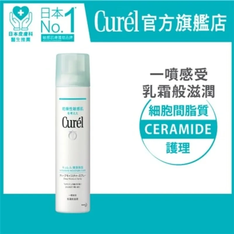 CUREL Curél深層高效保濕噴霧250g