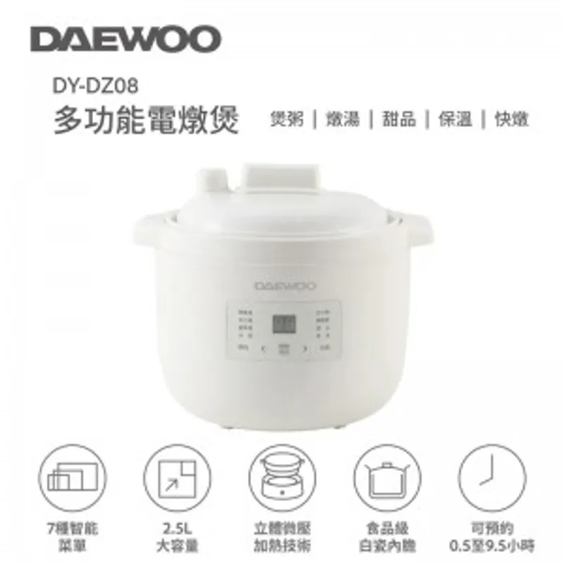DAEWOO - DY-DZ08 多功能電燉煲 (2.5公升)