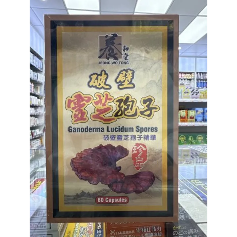 養和堂-破壁靈芝孢子（木盒）60s