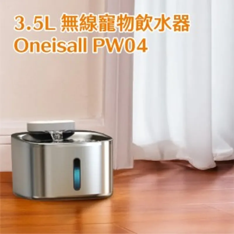 Oneisall 3.5L 無線寵物飲水機