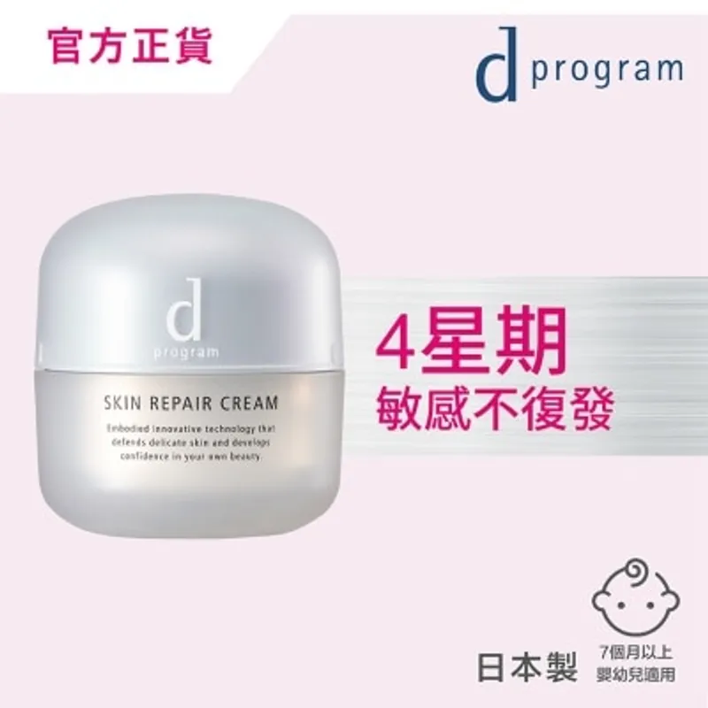 D PROGRAM 酵母益生元修復面霜 45克