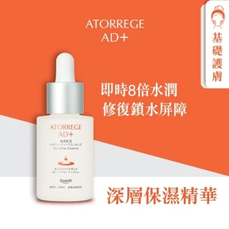 ATORREGE AD+ 深層保濕精華