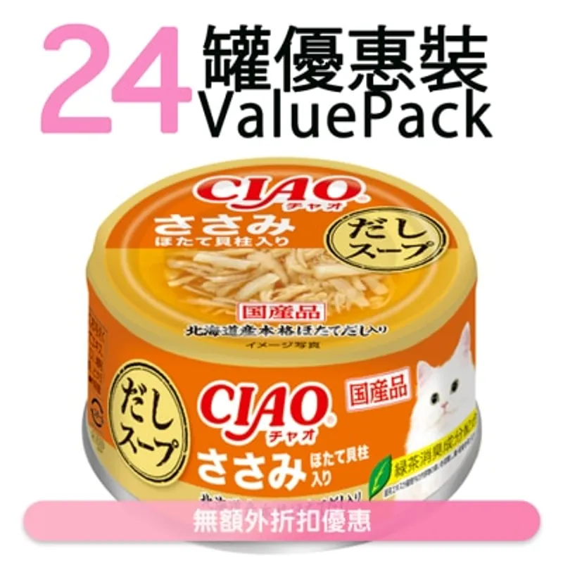 INABA [24罐裝] CIAO 高湯 雞肉 帶子 (75g x24) 成貓罐頭 815836