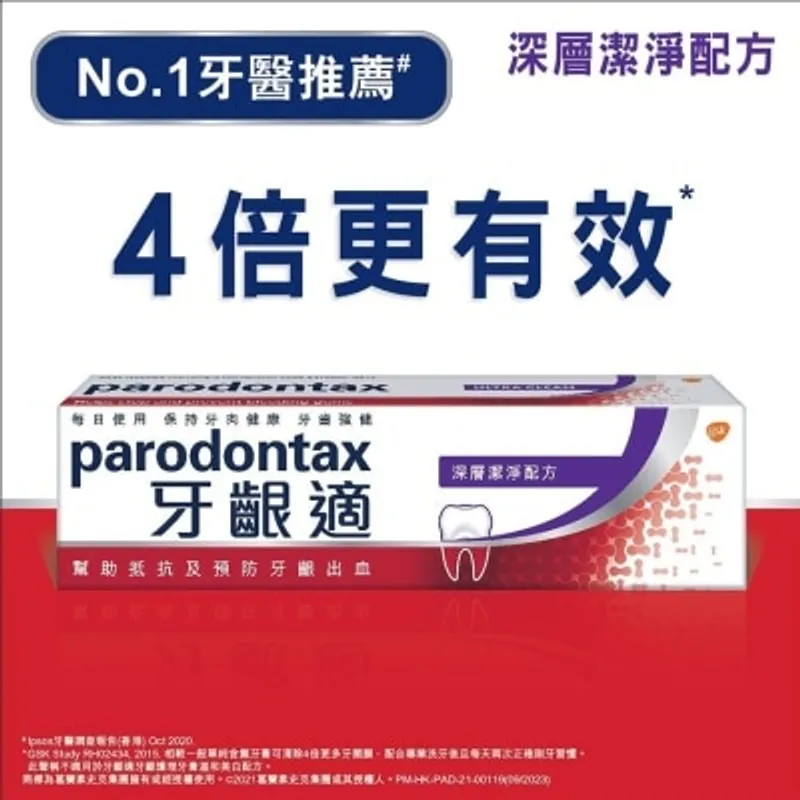 牙齦適牙齦護理牙膏深層潔净配方120克