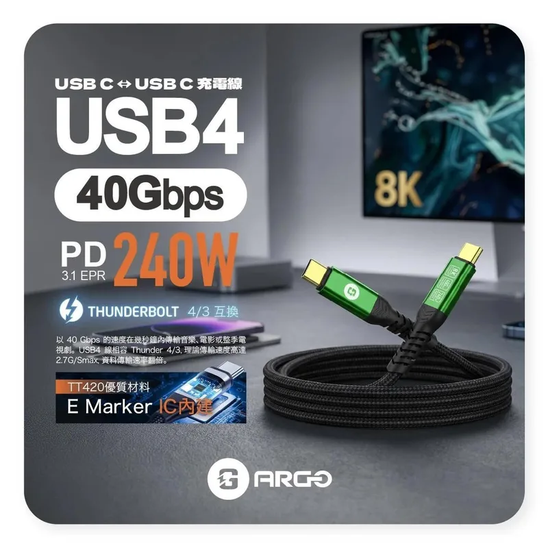 ARGO TT240 USB4 充電線 180CM