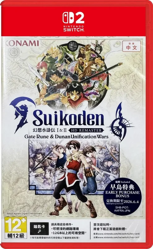 NS2 幻想水滸傳 I＆II HD Remaster [鑰匙卡] 中/英/日文 亞洲版