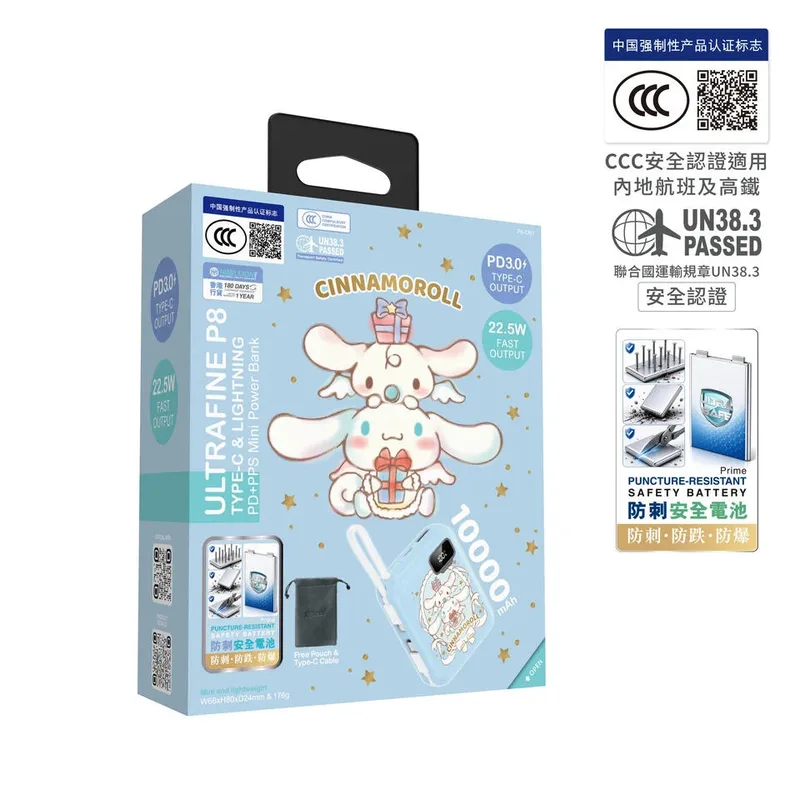 (3C可追溯二維碼)XPower x Sanrio Cinnamoroll ULTRAFINE P8 TYPE-C 雙內置線迷你數顯移動電源