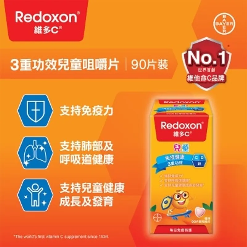 維多C® 3重功效兒童咀嚼片90片裝