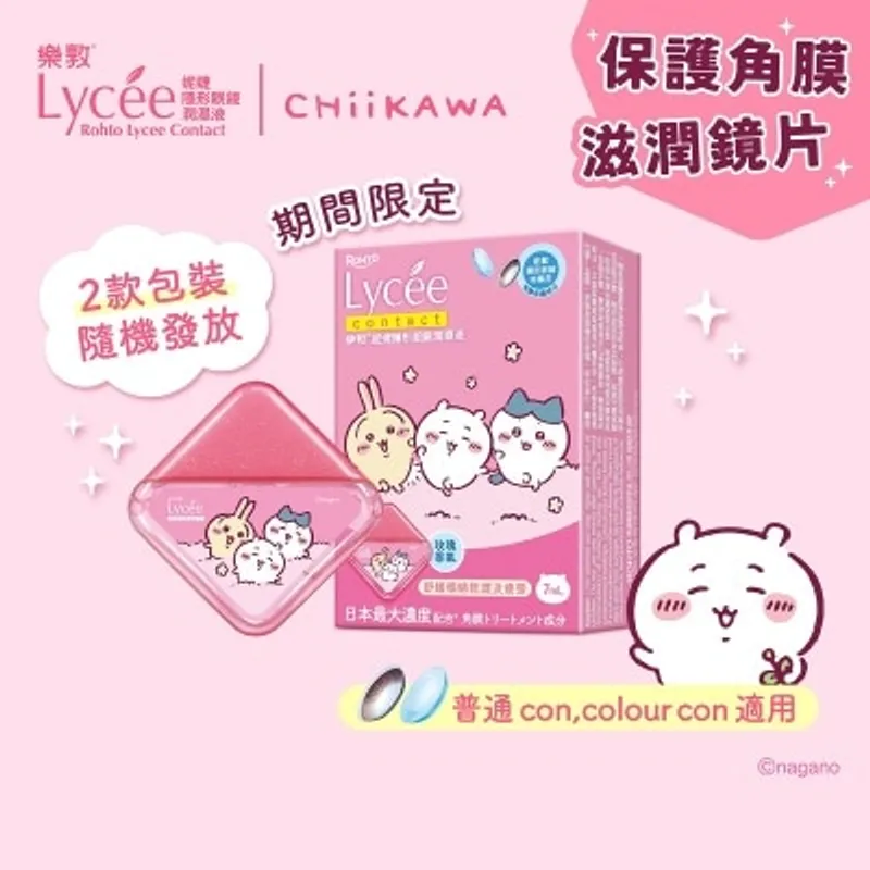 ROHTO 樂敦Lycee隱形眼鏡潤濕液 7ml (新舊包裝隨機發貨)