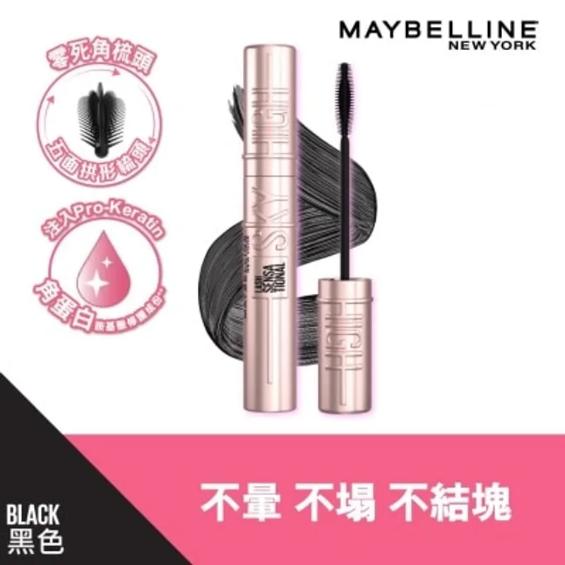 美寶蓮 飛天翹防水睫毛膏 SKY HIGH 黑色 (角蛋白) 24H纖長 持久防水 不暈 不塌 不結塊