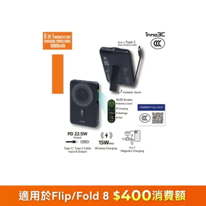 inno3C 創品 [CCC QR Code][CCC 3C 認證] KH-01 6合1 磁吸快充移動電源 10000mAh