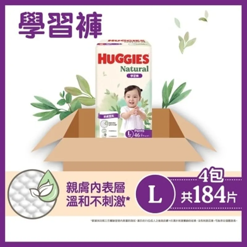 好奇天然透氣學習褲大碼46片X4(原箱）