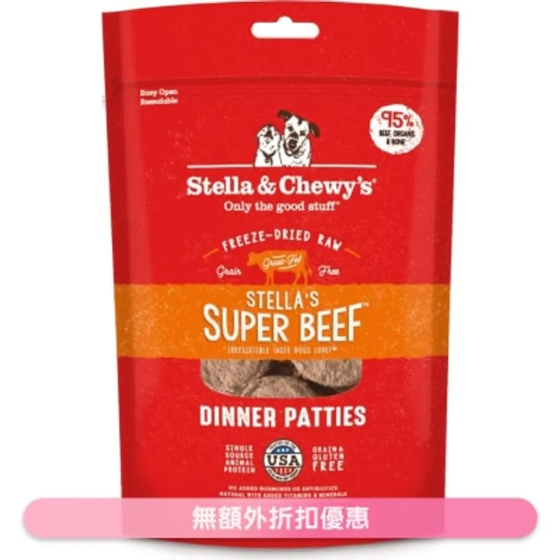 STELLA & CHEWY'S 凍乾脫水牛肉餅 狗糧 (25oz) - Stella & Chewy's