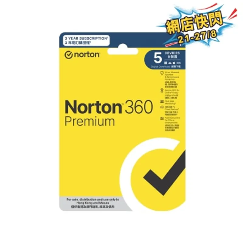 Norton 360 專業版 - 3年期,1用戶,5台裝置 (實體卡版)