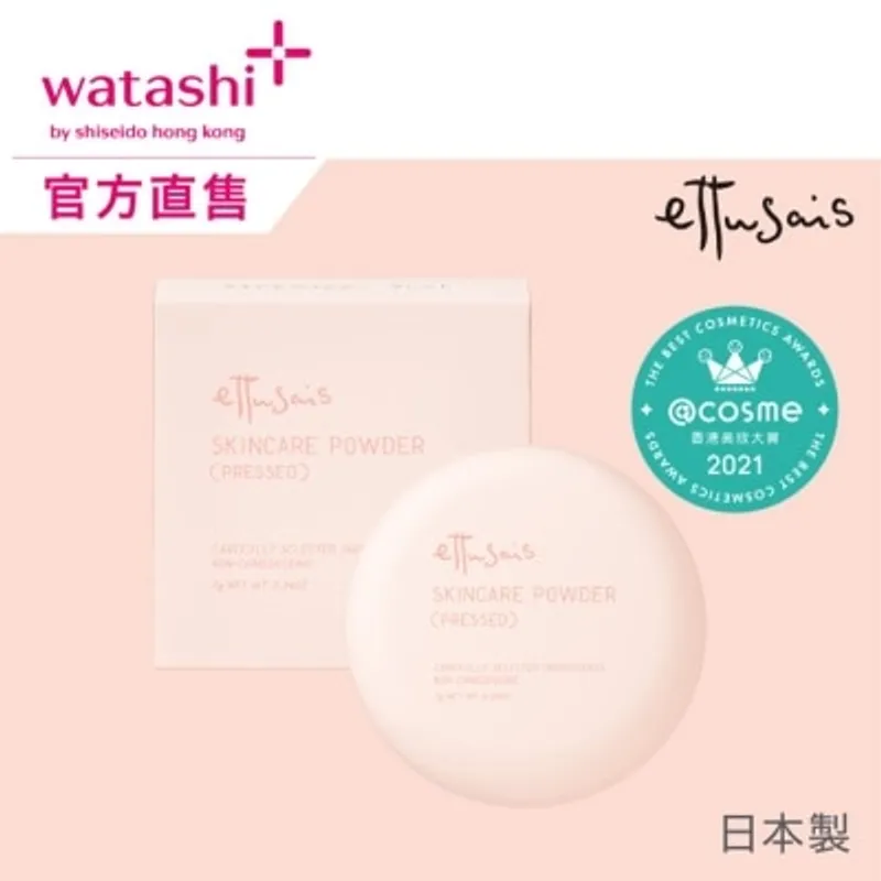 ETTUSAIS 美肌護膚蜜粉餅