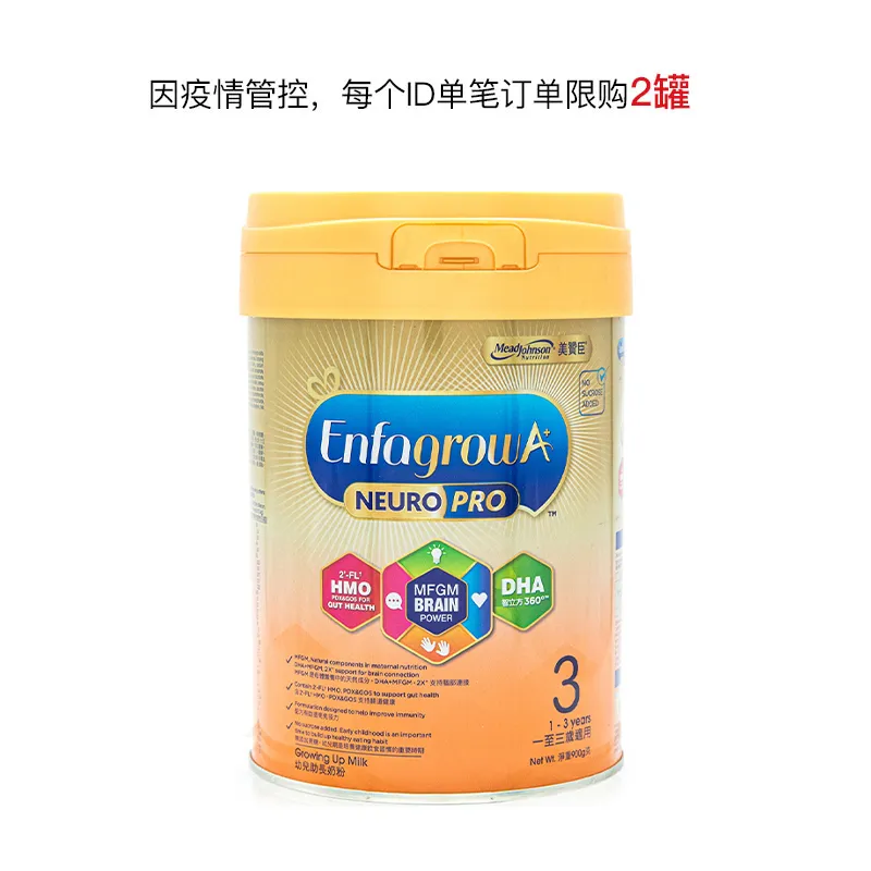美赞臣智睿3号奶粉
