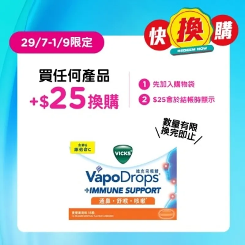 VICKS Vicks®維克司免疫支持喉糖 香橙薄荷味 16粒