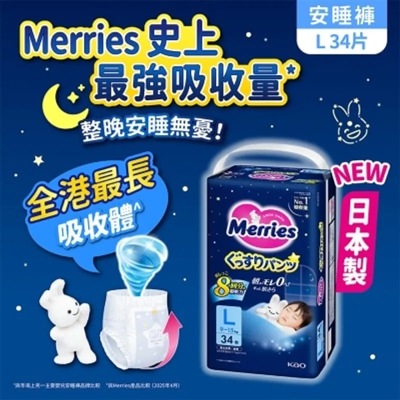 花王MERRIES Merries 超吸安睡褲 大碼 34片