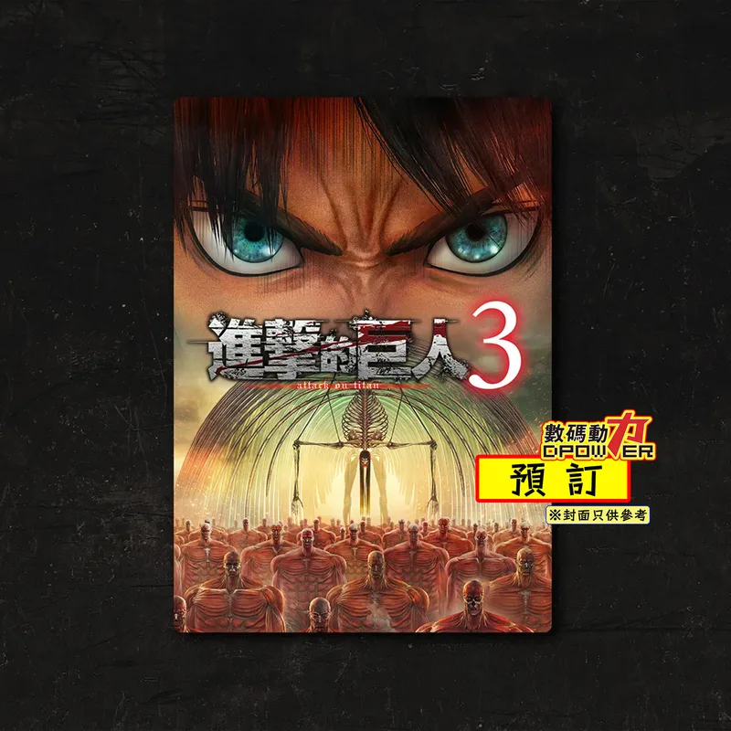 【 預訂 】2026年12月10日 PS5、NS2 進擊的巨人3 (中英日文合版) 港版