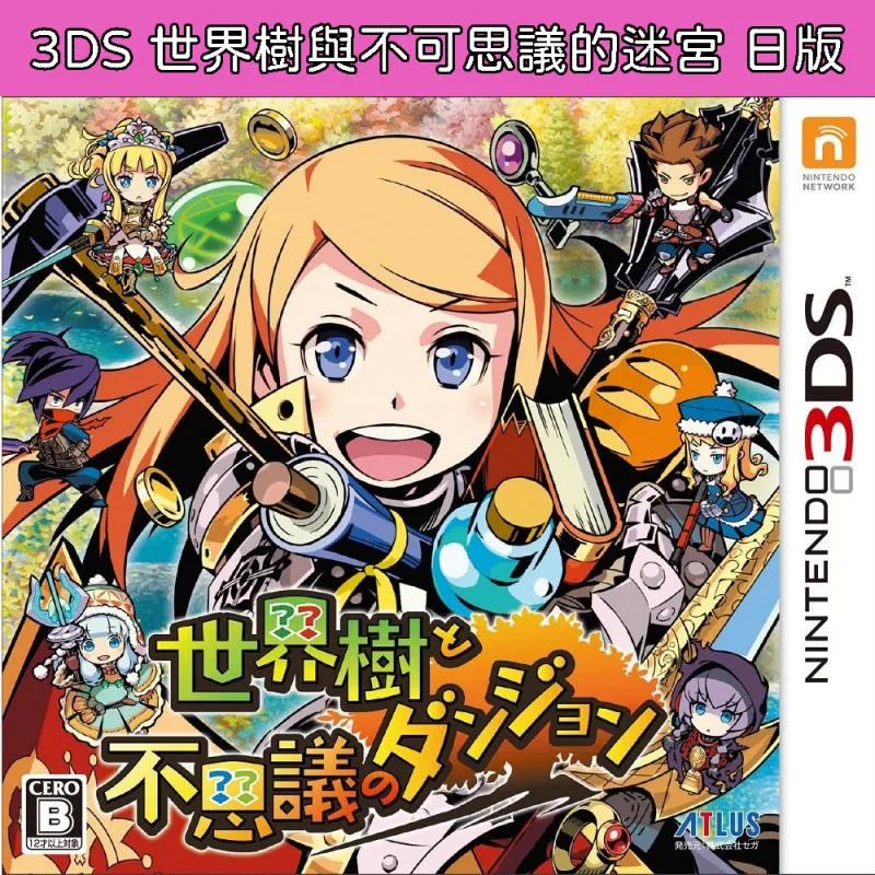 3DS 世界樹與不可思議的迷宮 日版