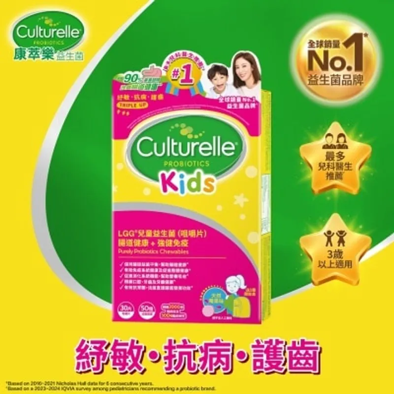 康萃樂 兒童益生菌咀嚼片30粒