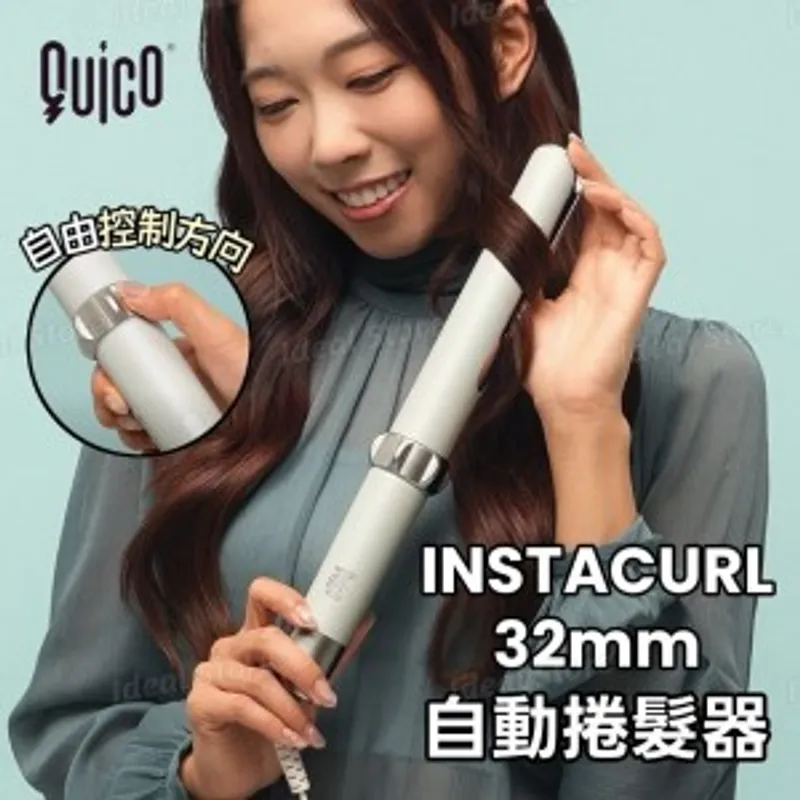 QUICO InstaCurl 32mm自動捲髮器