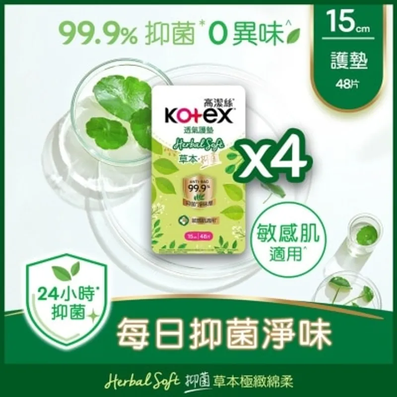 高潔絲[4包優惠裝]草本抑菌護墊15cm