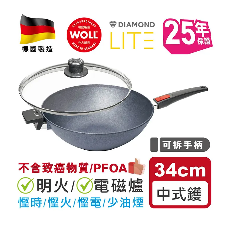 WOLL 轻．型钻石系列 - 34cm单柄中式镬 (连玻璃锅盖)
